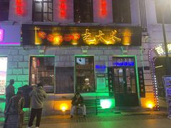 -北三老太太烧烤(人生一串上榜店)