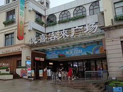 -悦喜客来购物广场(中山路店)