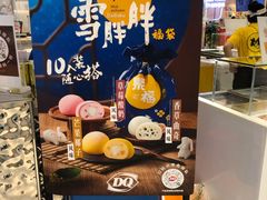 -DQ·蛋糕·冰淇淋(合生汇店)