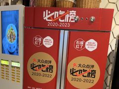 -石榴红了·非遗酥皮烤包子·新疆菜(瑞豪店)