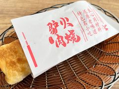 -尹掌柜驴肉火烧(北大街店)