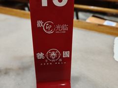 -虢国羊肉汤馆(政二街店)