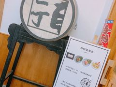 景观位-二丁目食堂(铁西星摩尔店)