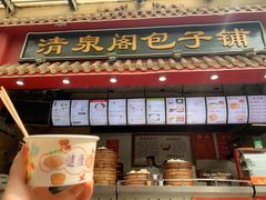 -清泉阁包子饺子·刀削面(五一店)