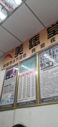 -北京美痣堂古方祛痣斑疣瘊