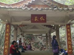 -大雁山风景区