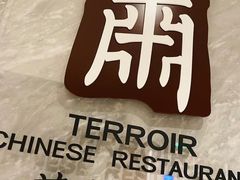 -英冠索菲特酒店·萧湘阁中餐厅