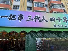 -陈老二烧烤(草市街总店)