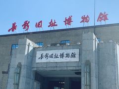-长影旧址博物馆