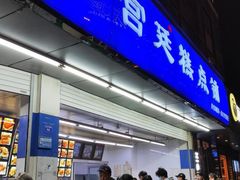 -宫廷糕点铺(双林中横路店)