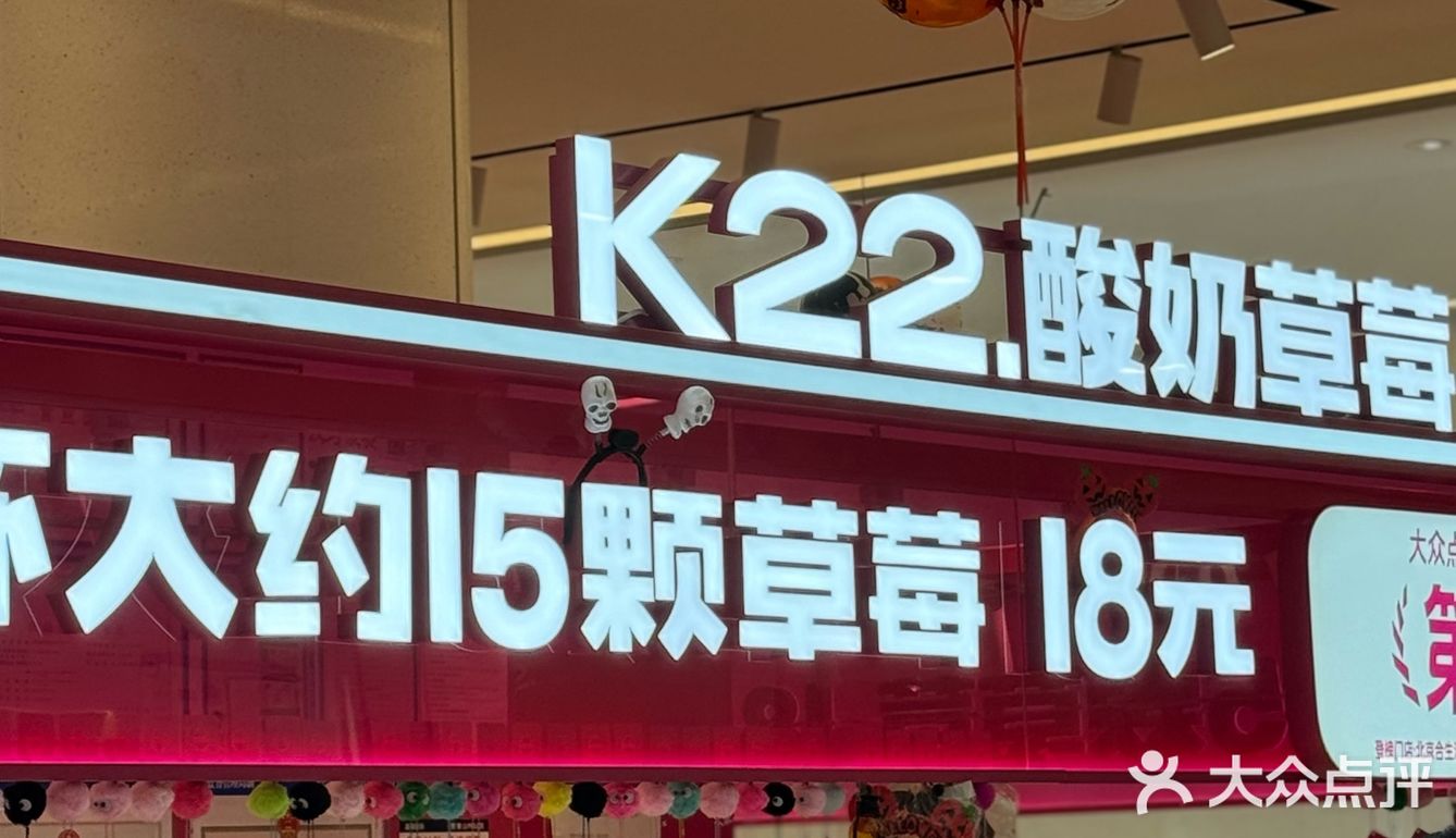 0元玩转这座城#K22 没事啦饮一杯k22啦