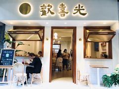 门面-禅悦素食