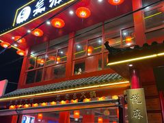 -吴老幺火锅(总店)