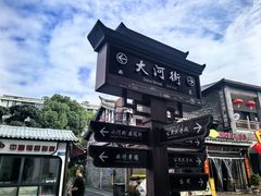 -大小河街
