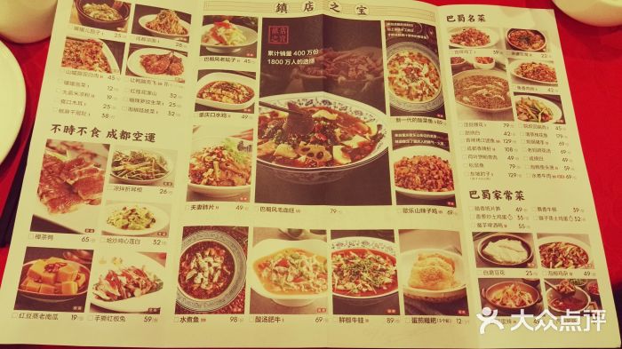 巴蜀风·地道川菜(总店)菜单图片