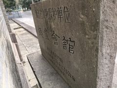-钱业会馆