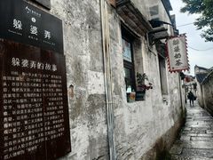 -绍兴书圣故里景区