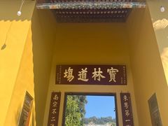 -南华禅寺