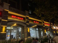 -宋老三苏肉羊肉汤老店