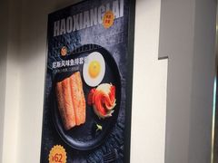 -豪享来(我格广场店)