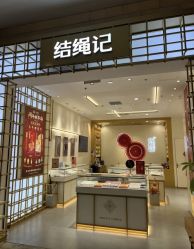 -结绳记(朝阳大悦城店)
