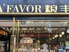 -粮丰园(光华店)