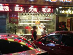 门面-肥妹烧腊店(翠竹路店)