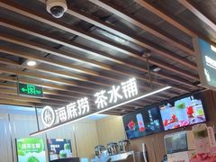 -海底捞火锅鲜切牛肉主题店(长寿路店)