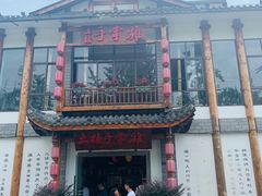 -土桥手掌鸡·26年灌县老味道(都江堰店)