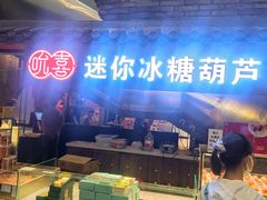 -和平菓局(王府井店)