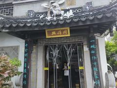 -同得兴 Since·1995 传统苏式面馆(十全街店)