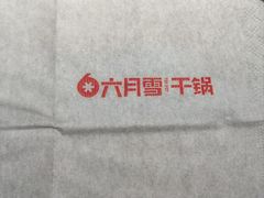 -六月雪干锅(绵阳凯德广场店)