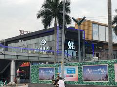 -千岛蚝高压锅生蚝·人参火锅(白云万达店)