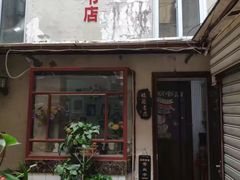 -福荫书店