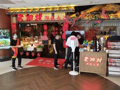 门面-老湘村·湖南土菜(天河维多利店)