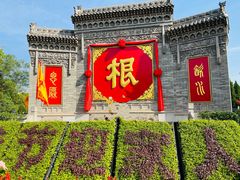 -大槐树寻根祭祖园