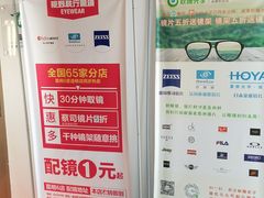 -视野联行眼镜蔡司·依视路官方授权店(顺城店)