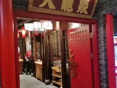 门面-大龙燚火锅