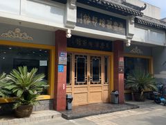 -惠丰源烩面馆(经七路店)