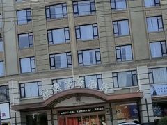 -铂逸梦秦酒店(横店梦幻谷店)