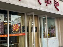 -百年尹氏汤包(湖南路狮子桥店)