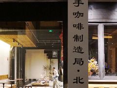 -Metal hands·铁手咖啡