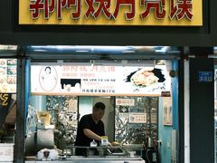 -郭阿姨月亮馍