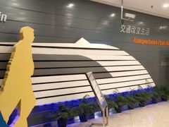 -磁浮交通科技馆