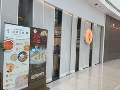 -潮堂 · 潮州菜(恒隆广场店)