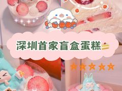 -壹点壹客·生日蛋糕(南山店)