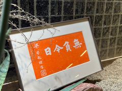 -老李家土菜馆·安吉地标美食