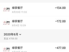 -绿茶餐厅(千岛湖银泰城店)