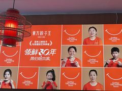 -东方饺子王(新阳路店)