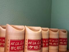 -松沪名灶·豆浆鱼头·新上海菜(飞航吾悦广场店)